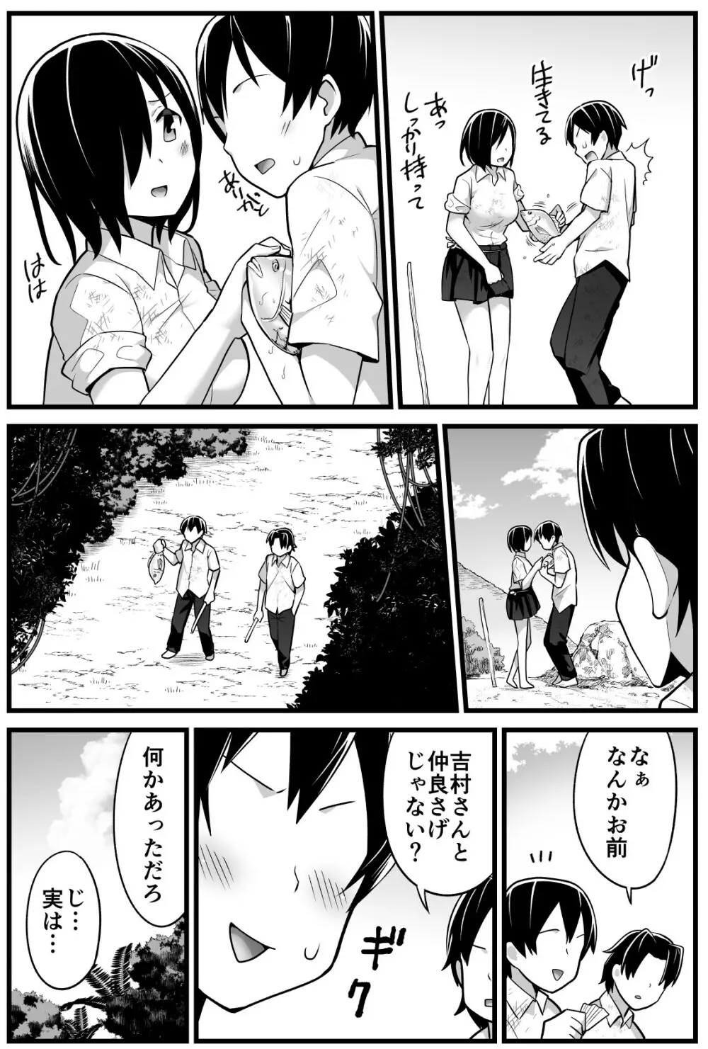 無人島JK!ちょろいよ吉村さん!volume.2 Page.10