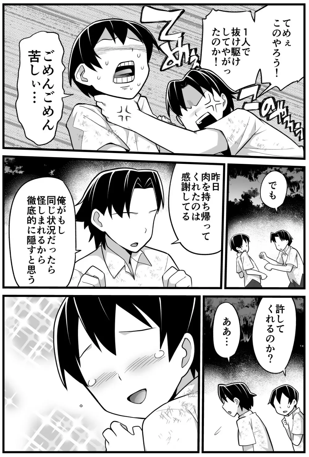 無人島JK!ちょろいよ吉村さん!volume.2 Page.11