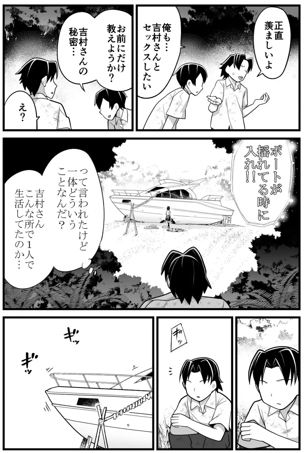 無人島JK!ちょろいよ吉村さん!volume.2 Page.12