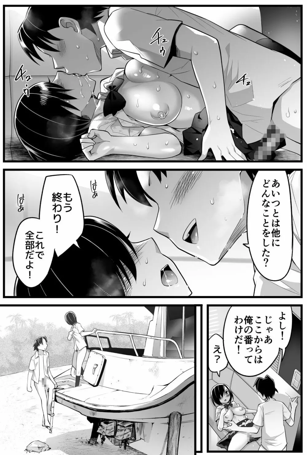 無人島JK!ちょろいよ吉村さん!volume.2 Page.32