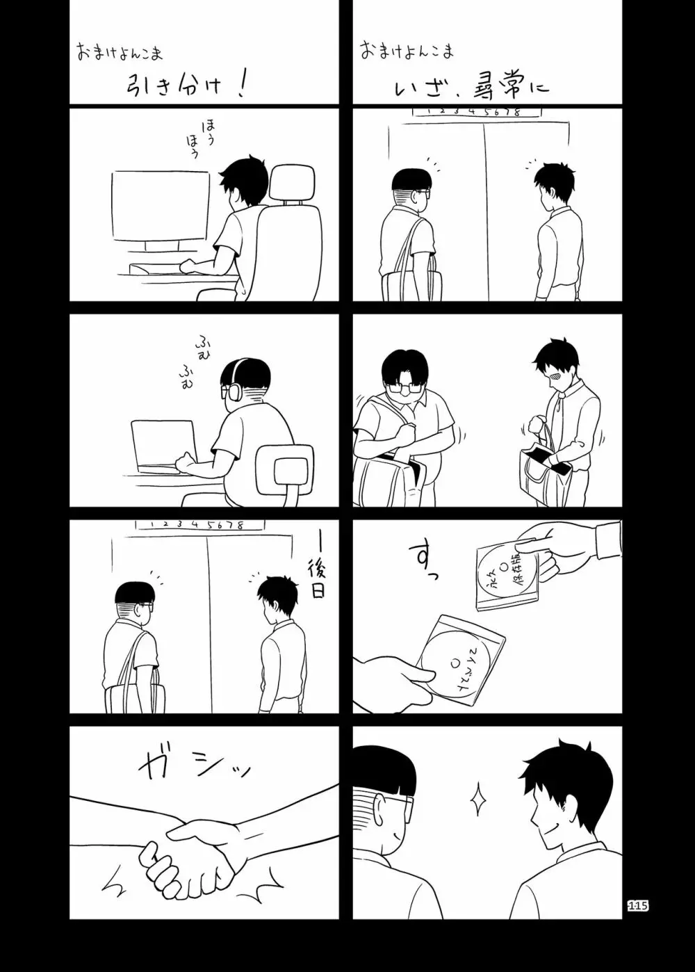 姪っこな少女の絵本〈総集編2〉 Page.114