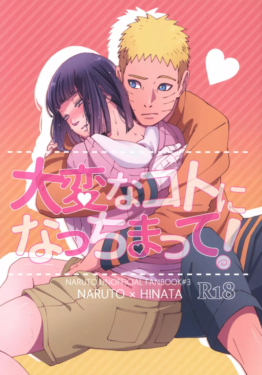 大変なことになっちまって!