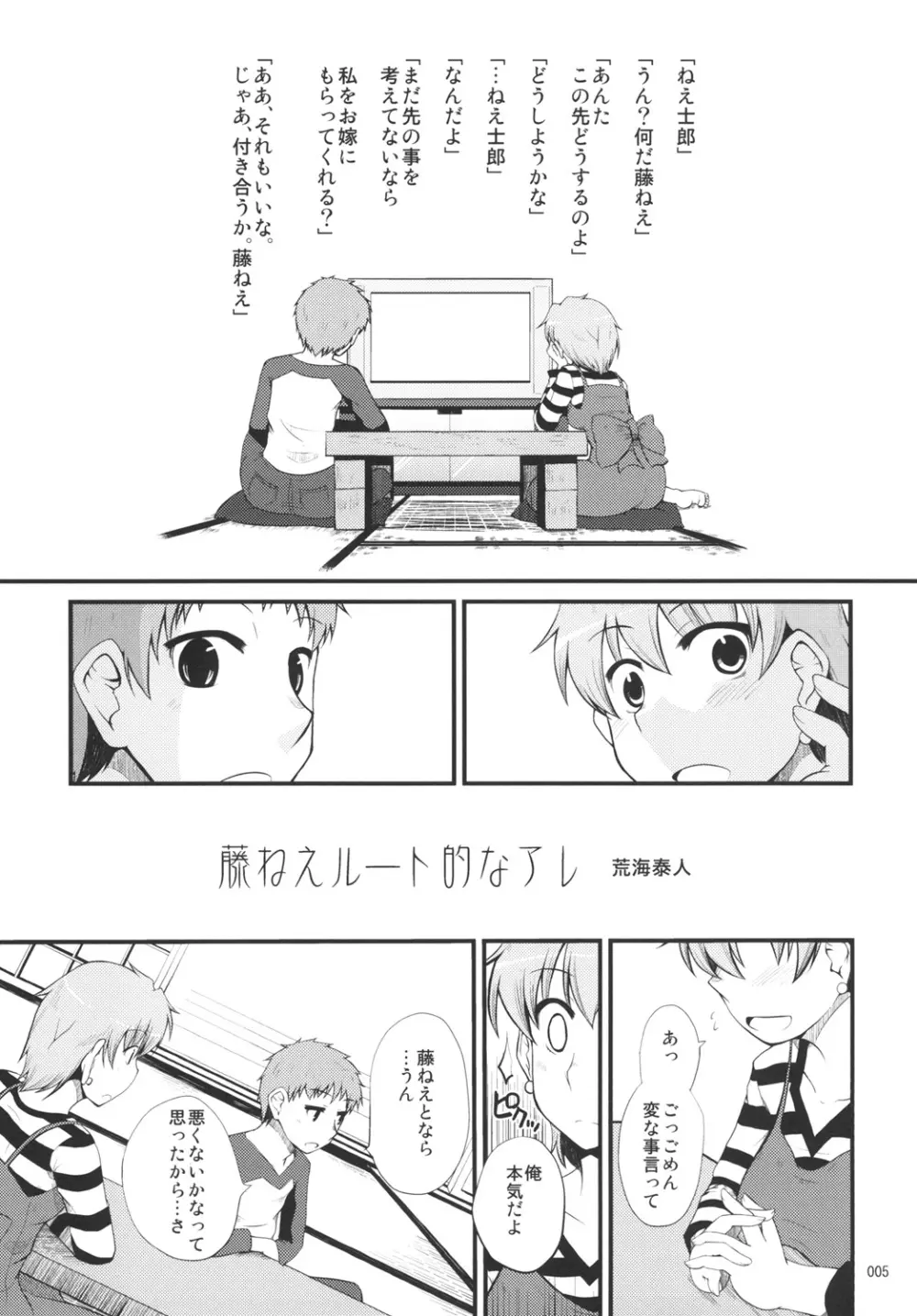 藤ねえルート的なアレ Page.4