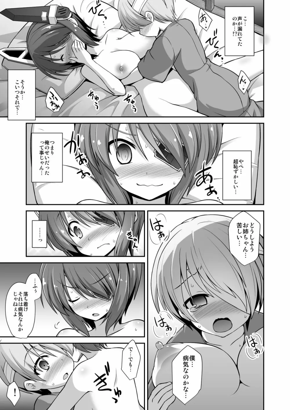 艦娘着妊 懐胎候補艦総集編 Page.107