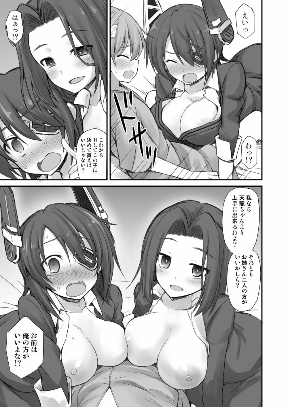 艦娘着妊 懐胎候補艦総集編 Page.137