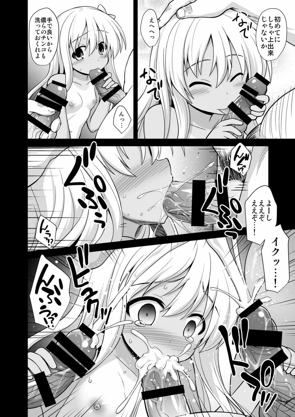 艦娘着妊 懐胎候補艦総集編 Page.14