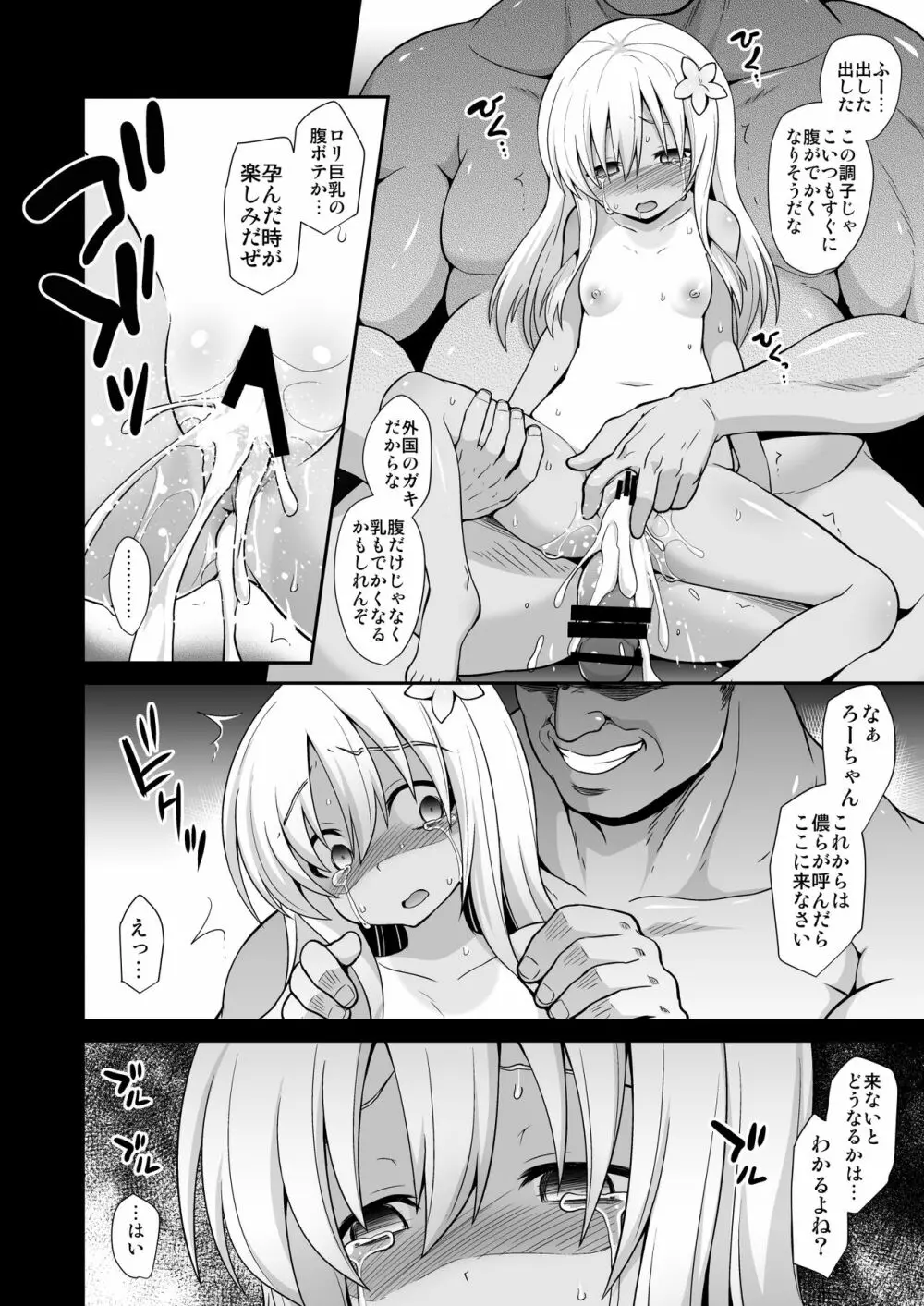 艦娘着妊 懐胎候補艦総集編 Page.28