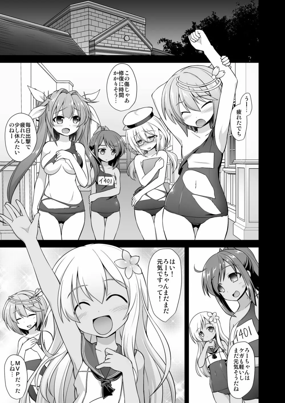 艦娘着妊 懐胎候補艦総集編 Page.5