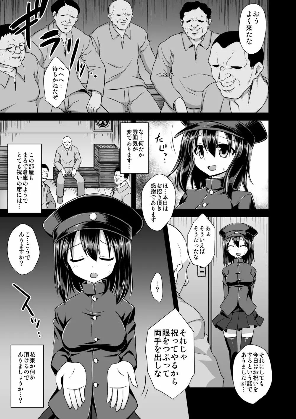 艦娘着妊 懐胎候補艦総集編 Page.61