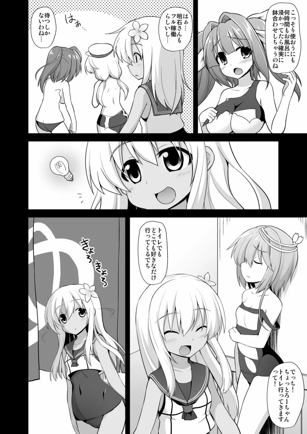 艦娘着妊 懐胎候補艦総集編 Page.8