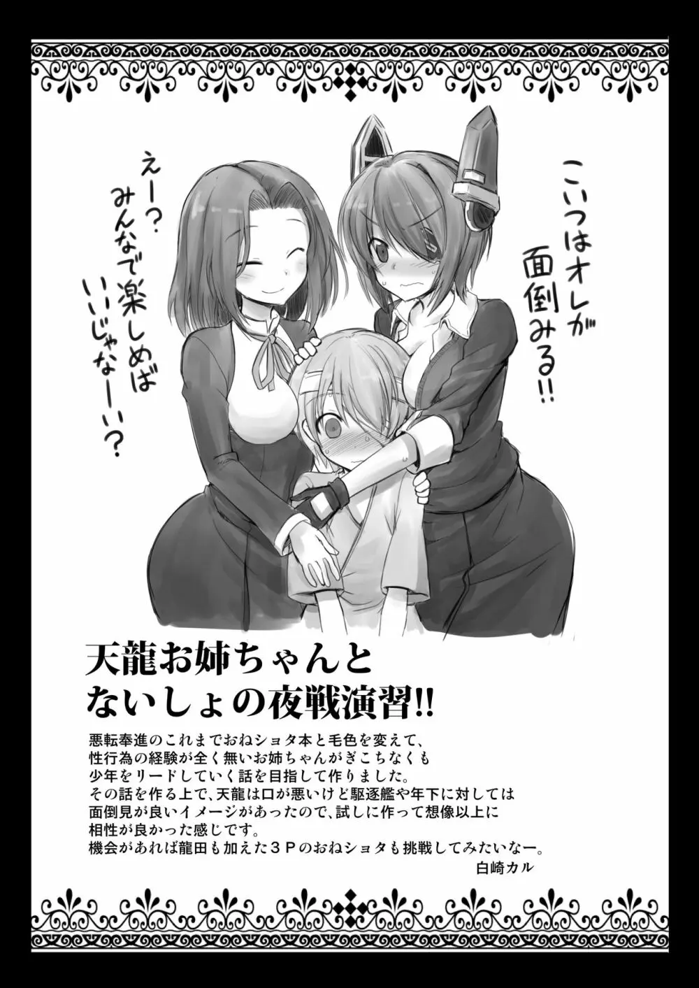 艦娘着妊 懐胎候補艦総集編 Page.88