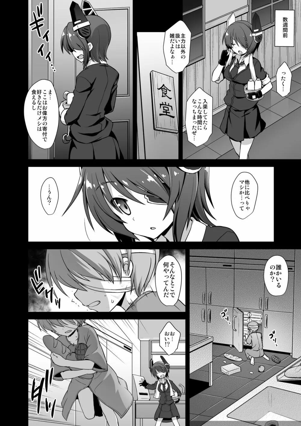 艦娘着妊 懐胎候補艦総集編 Page.94