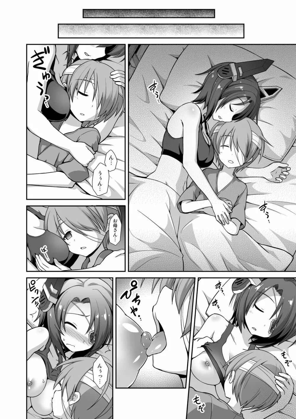艦娘着妊 懐胎候補艦総集編 Page.98