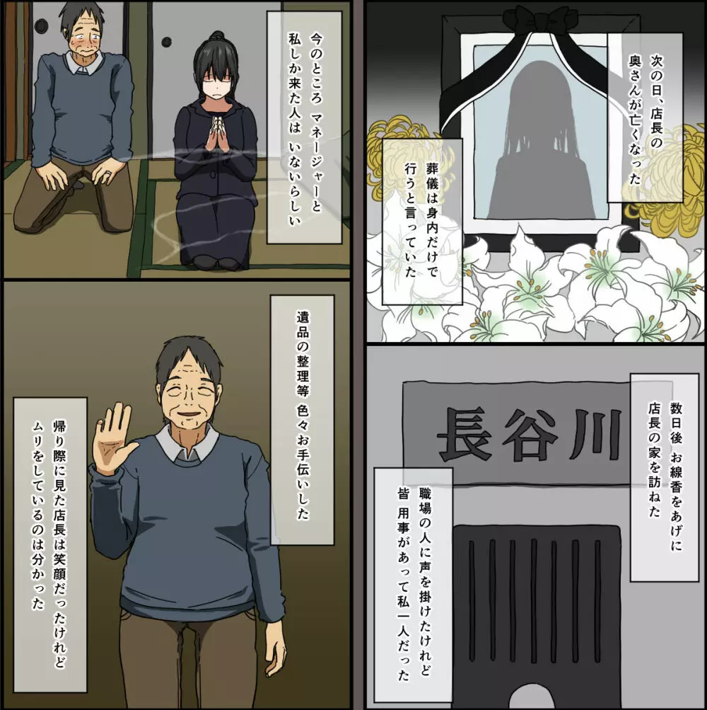 アイツが買ったゴムのサイズは俺のよりデカかった Page.6