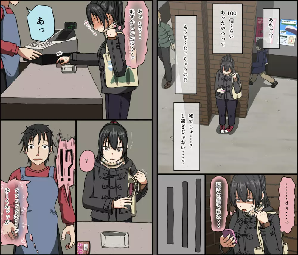 アイツが買ったゴムのサイズは俺のよりデカかった Page.81