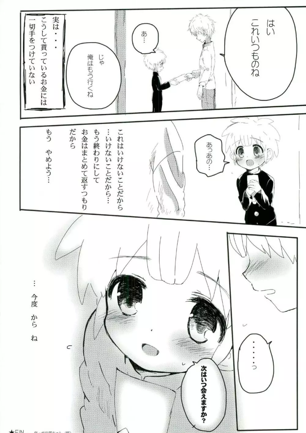 売春カップ Page.21