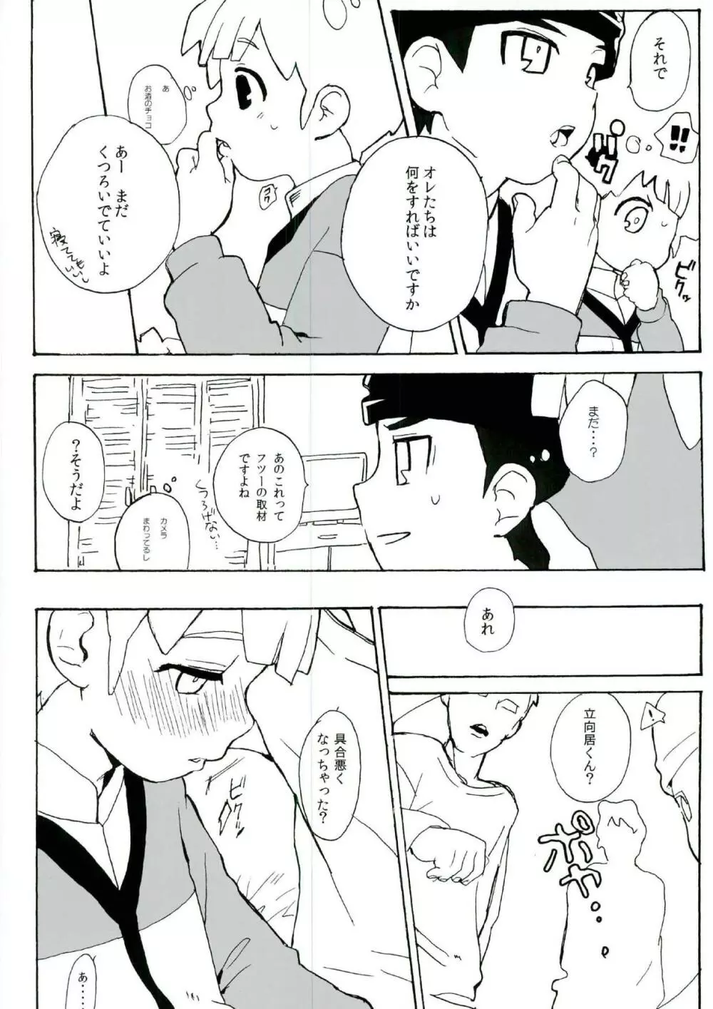 売春カップ Page.23