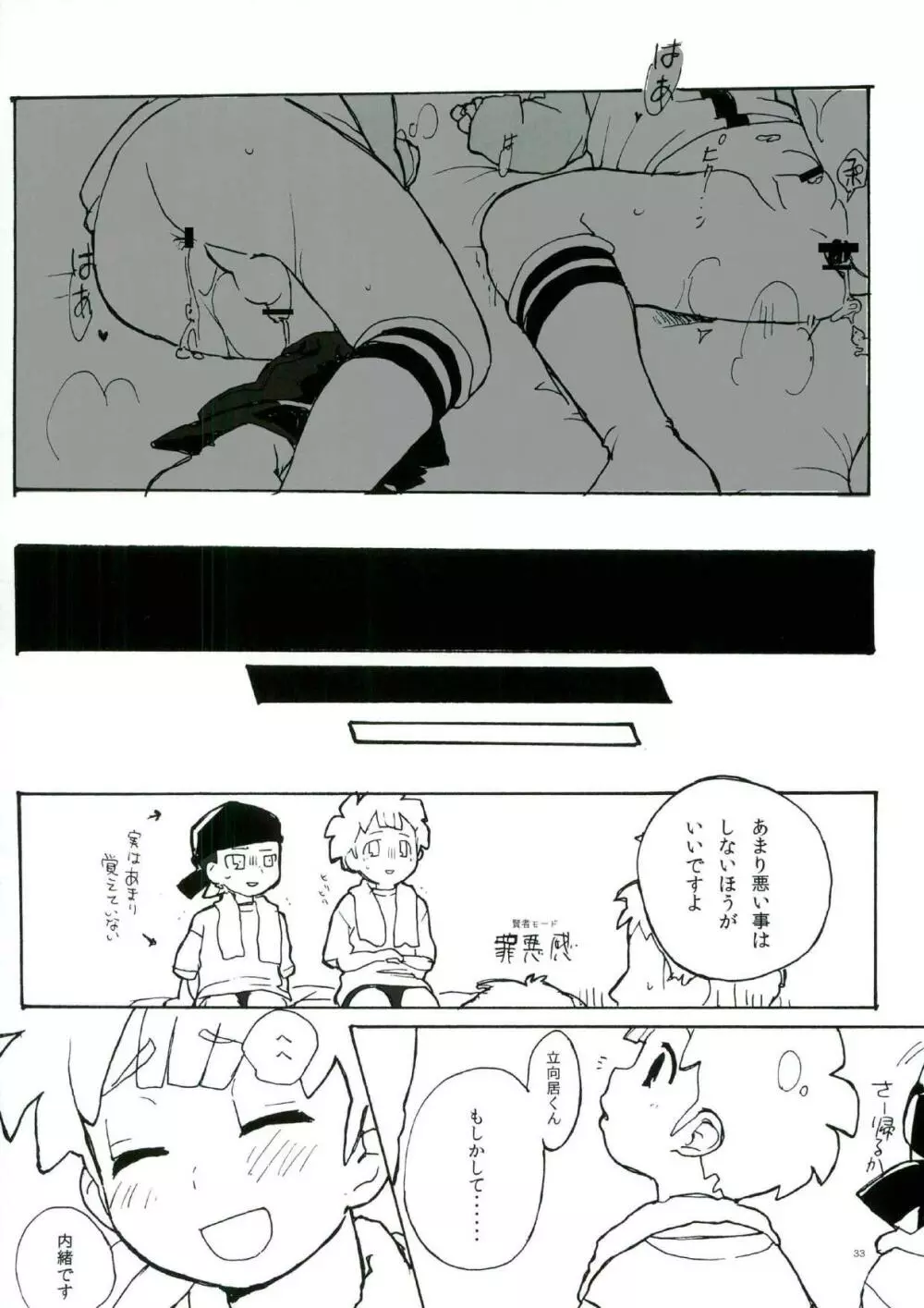 売春カップ Page.32