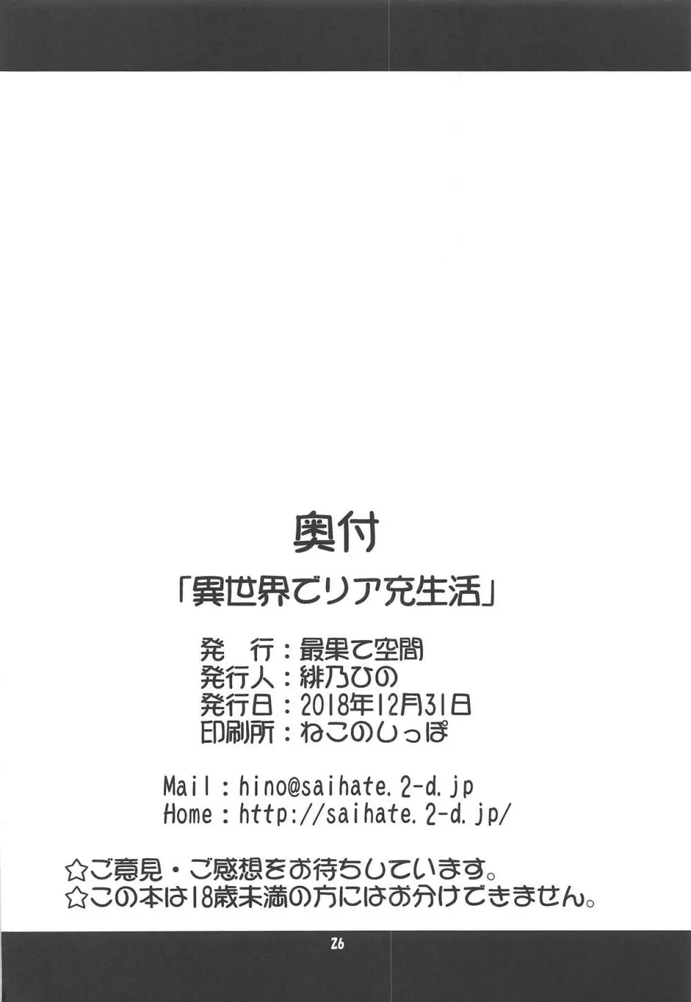 異世界でリア充生活 Page.25