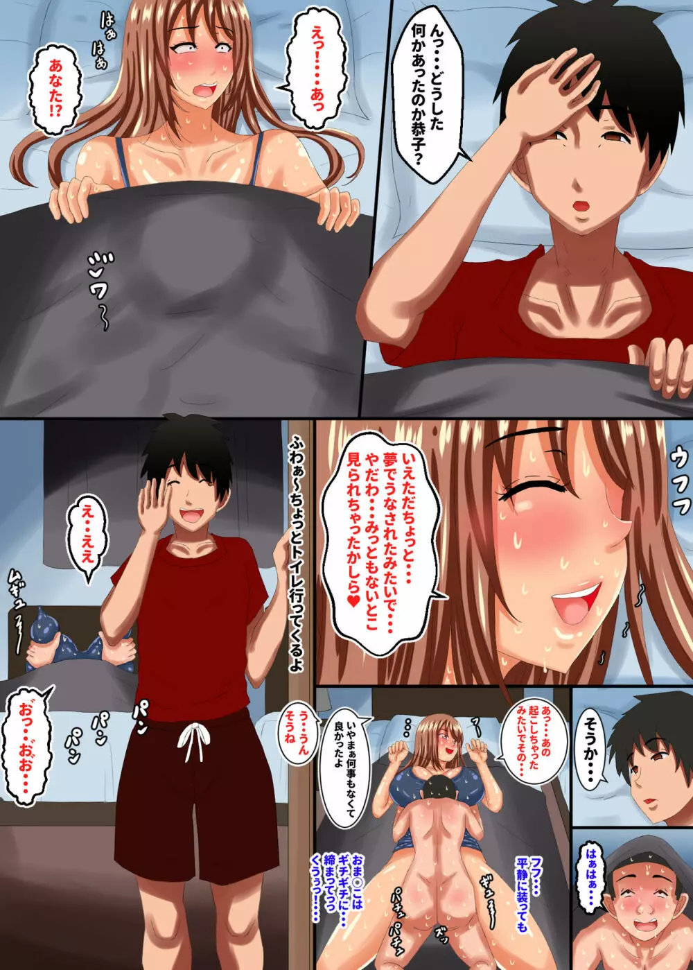 お母さんは…寝取られる2 Page.45