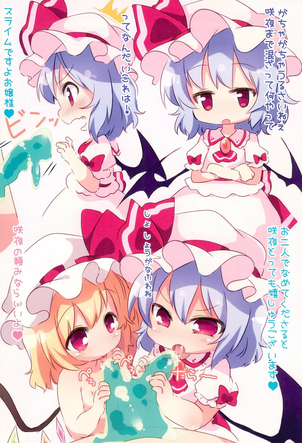 フランちゃんはみんなとスライムであそびたいそうです Page.6