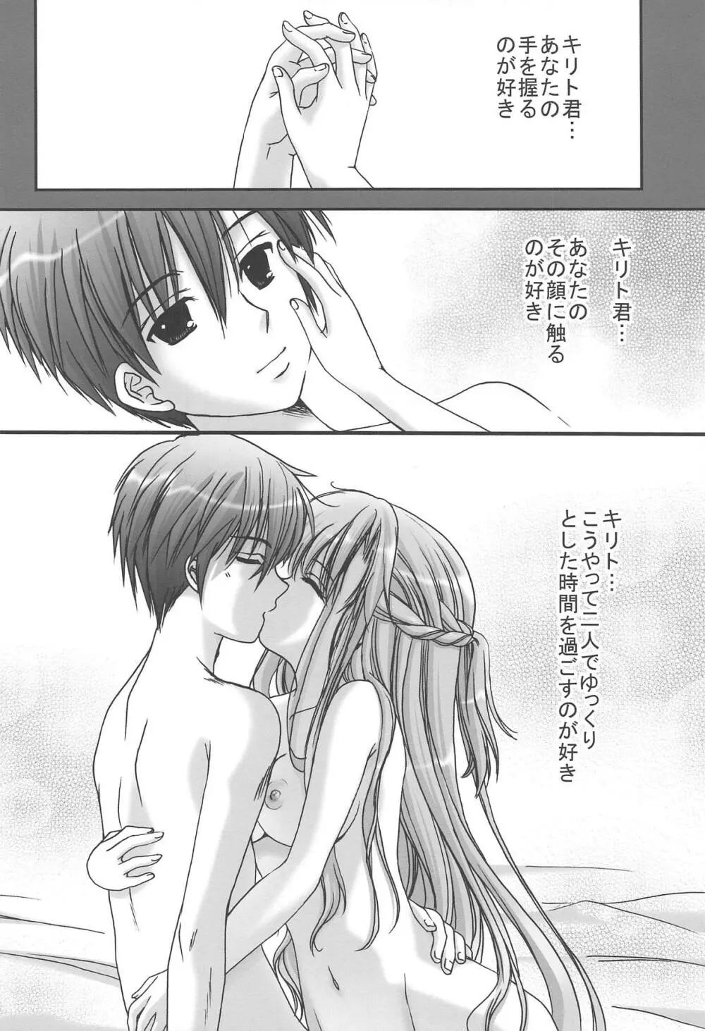 SAO ～ソコニアナタトオモイデト～ ETERNAL Page.17
