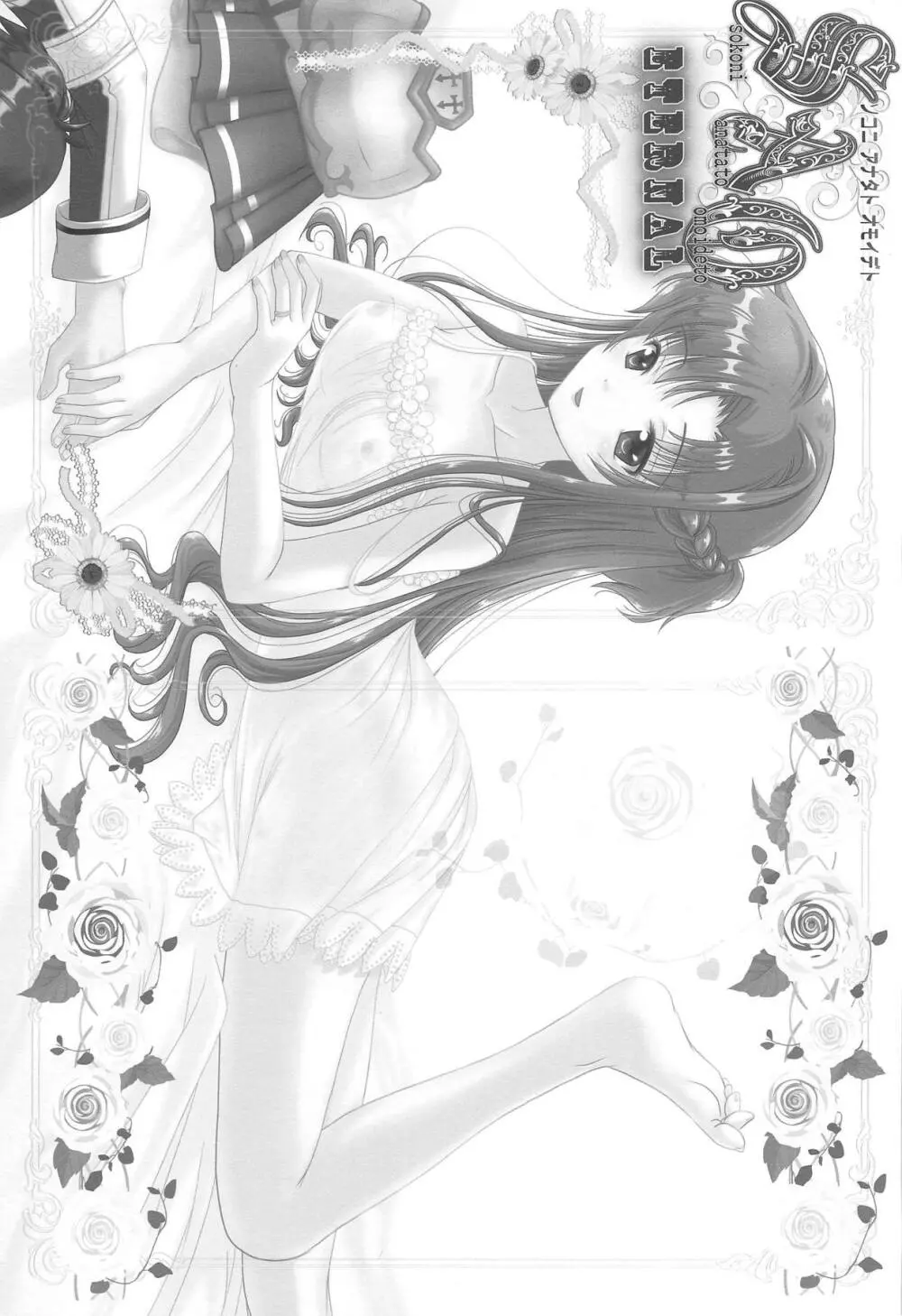 SAO ～ソコニアナタトオモイデト～ ETERNAL Page.2