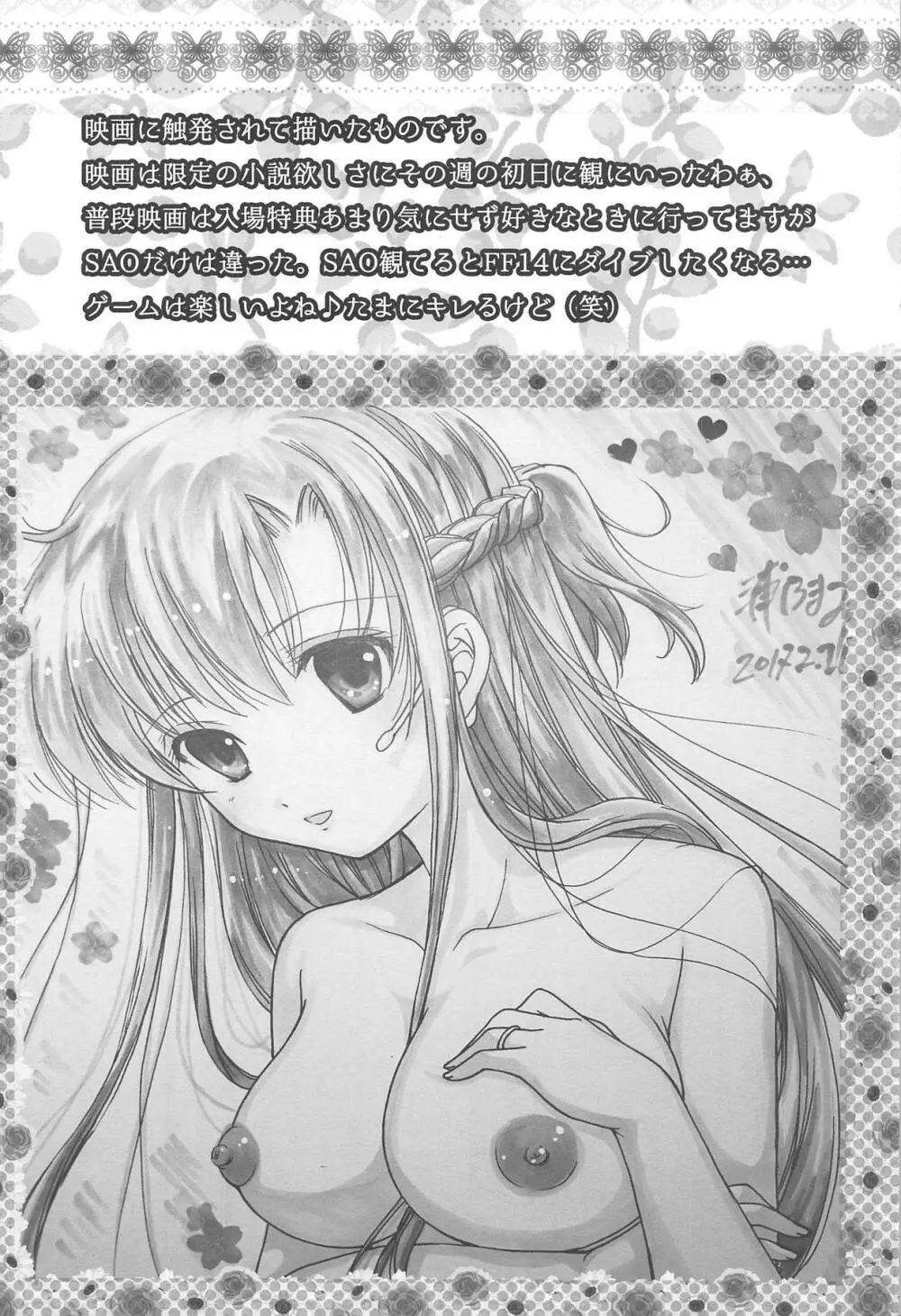 SAO ～ソコニアナタトオモイデト～ ETERNAL Page.25