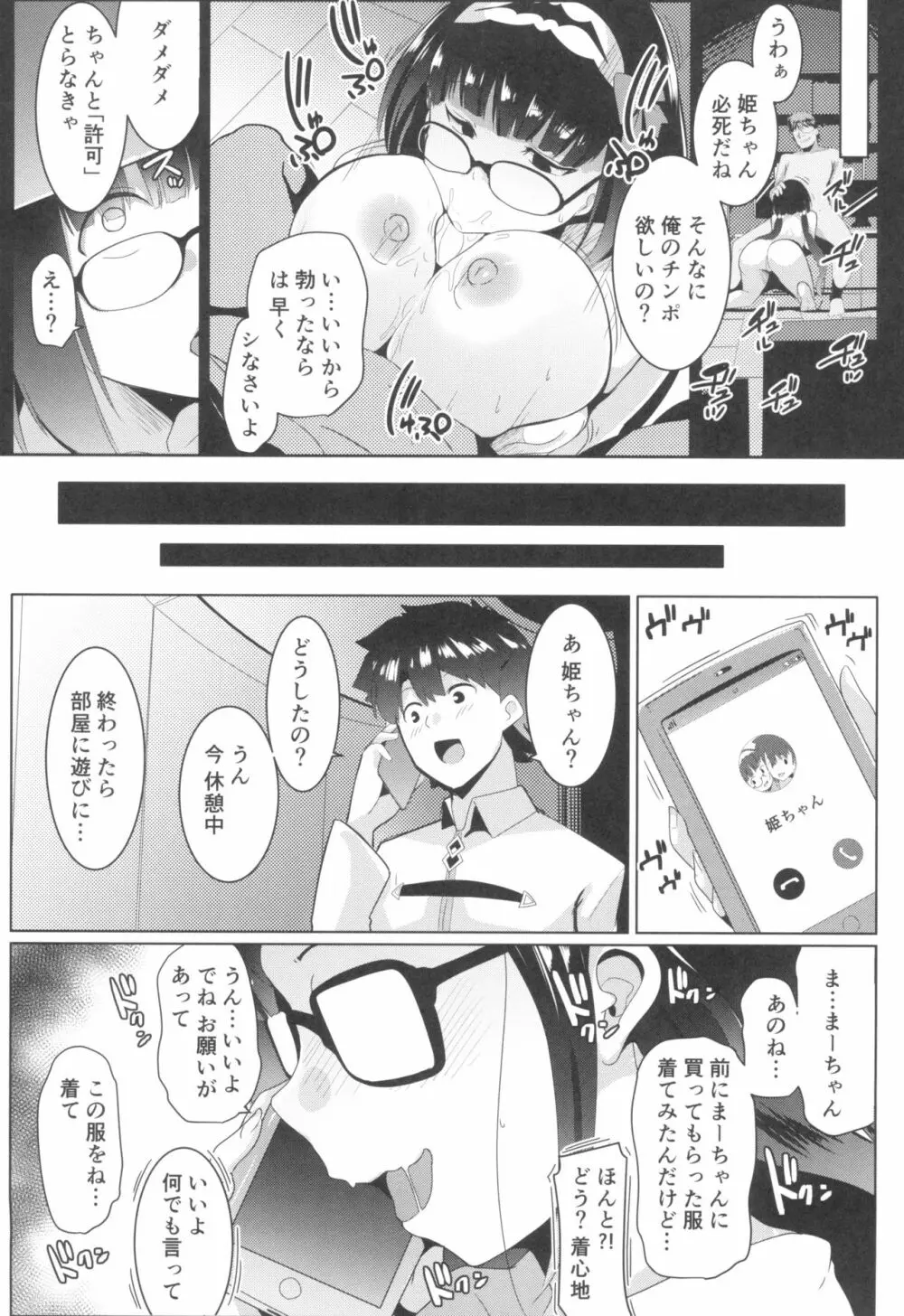 オサカビッチNTR Page.17