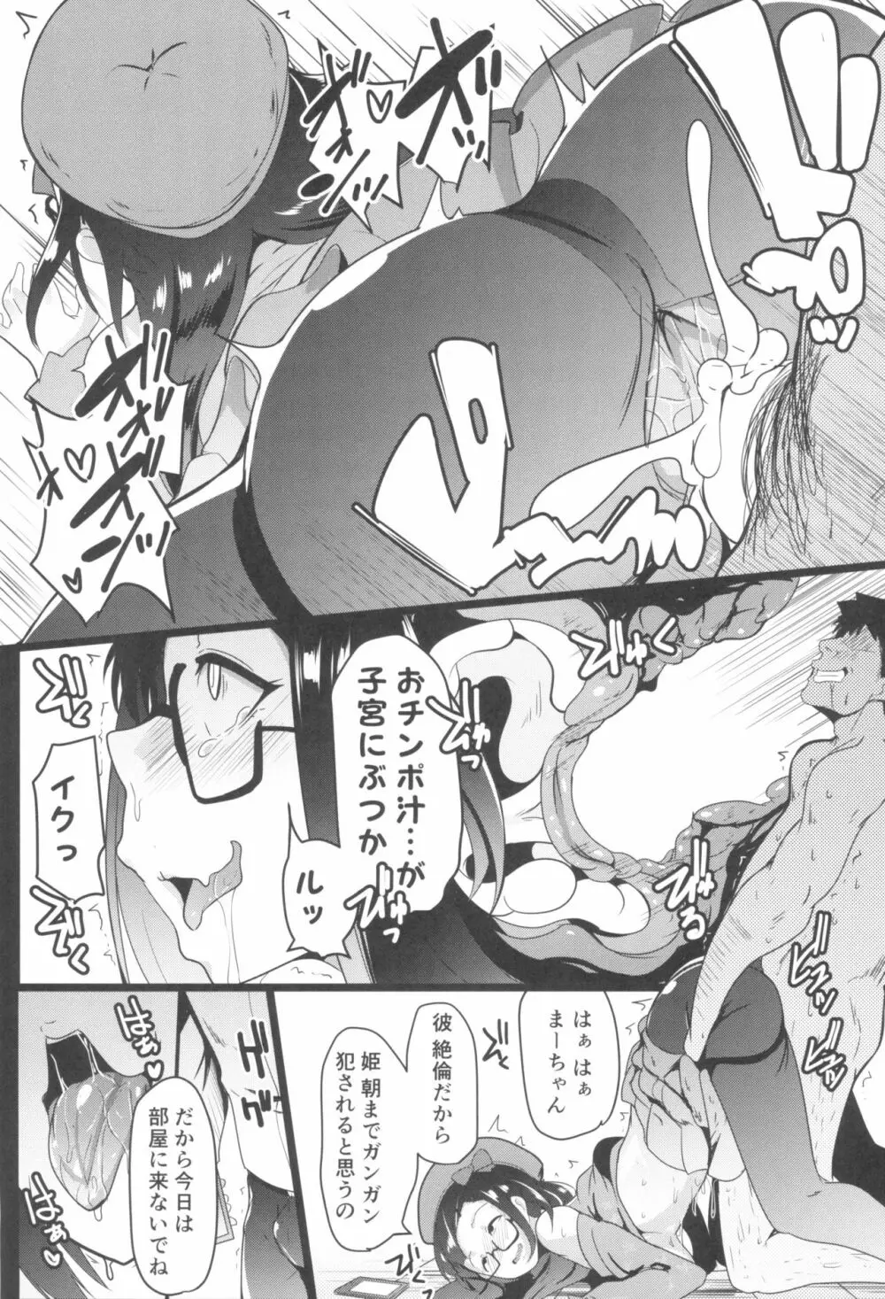 オサカビッチNTR Page.23