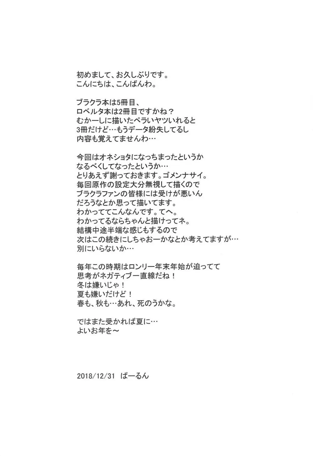猟犬のツトメ Page.24