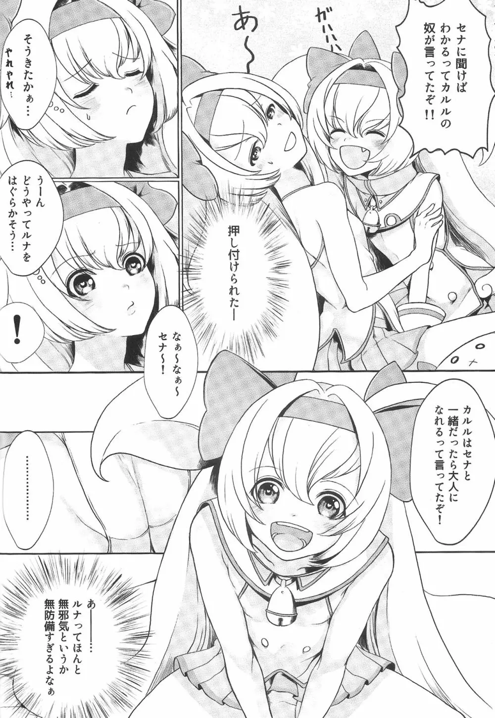 AngelSinfonia ~for ADULT~ Page.23