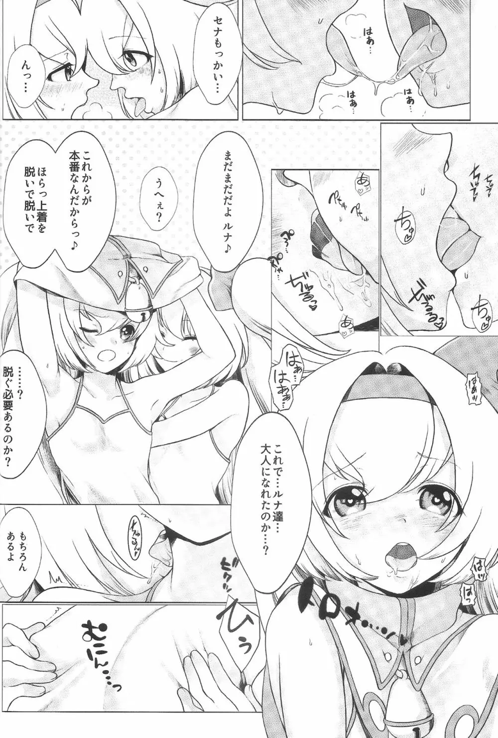 AngelSinfonia ~for ADULT~ Page.25
