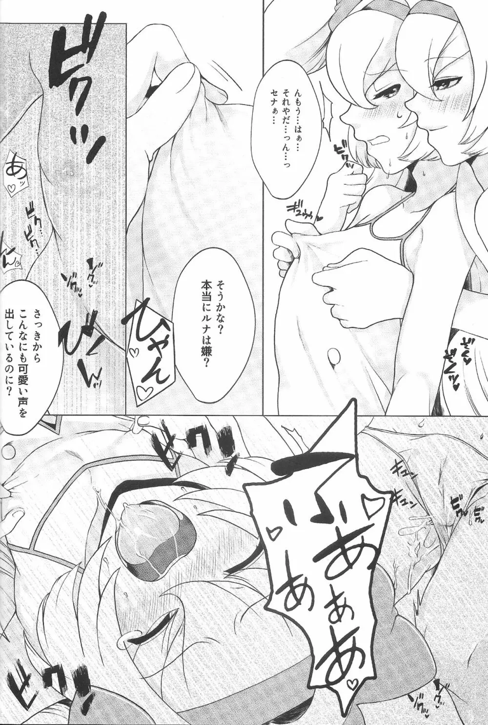 AngelSinfonia ~for ADULT~ Page.27