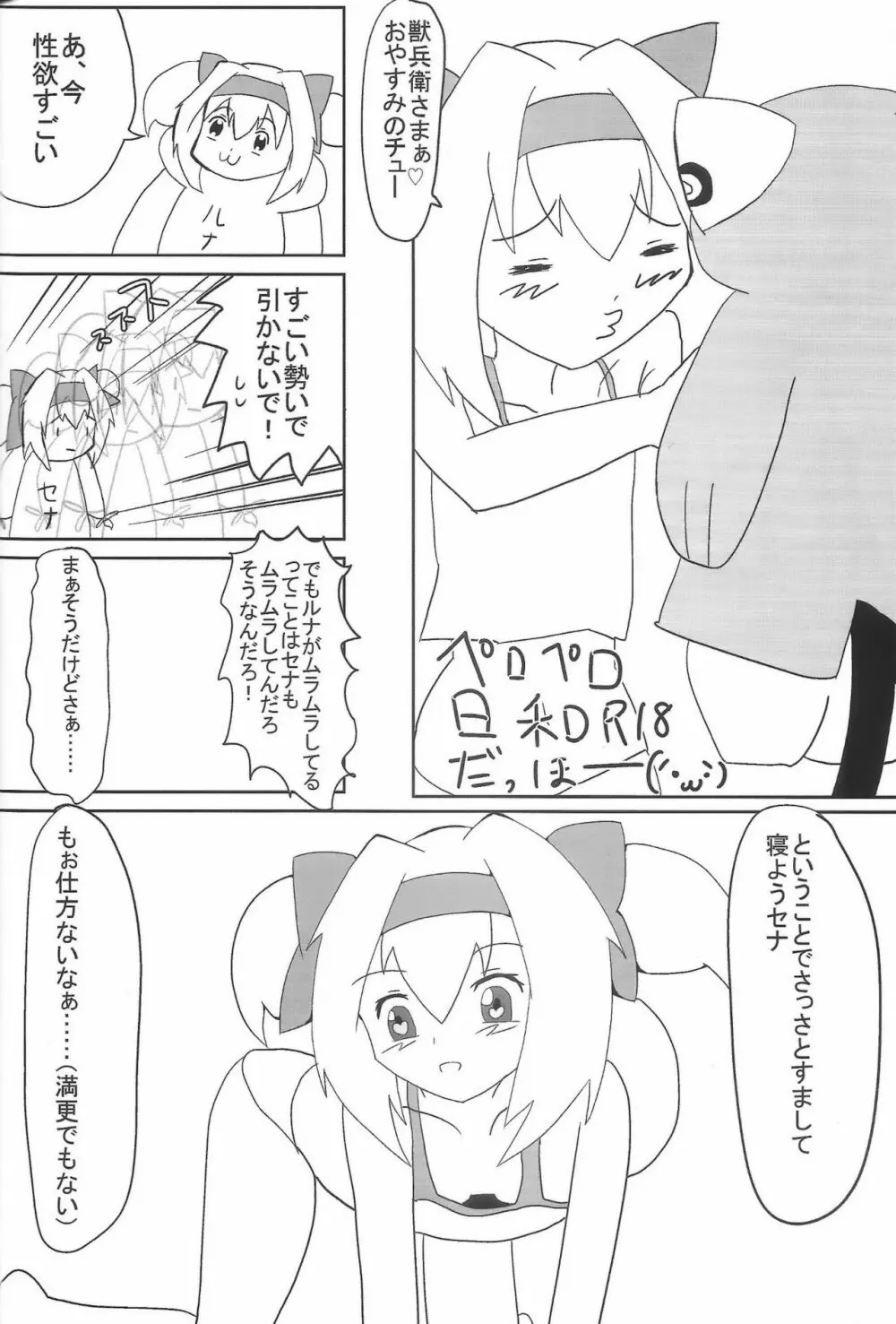 AngelSinfonia ~for ADULT~ Page.33