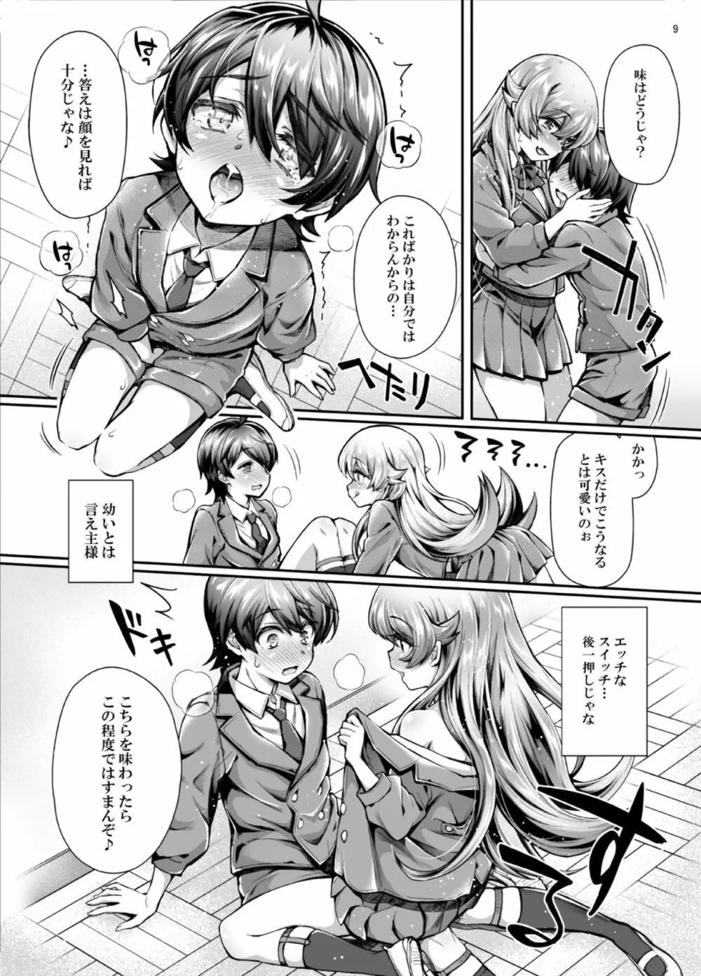パチ物語 Part17 しのぶドラマ Page.9