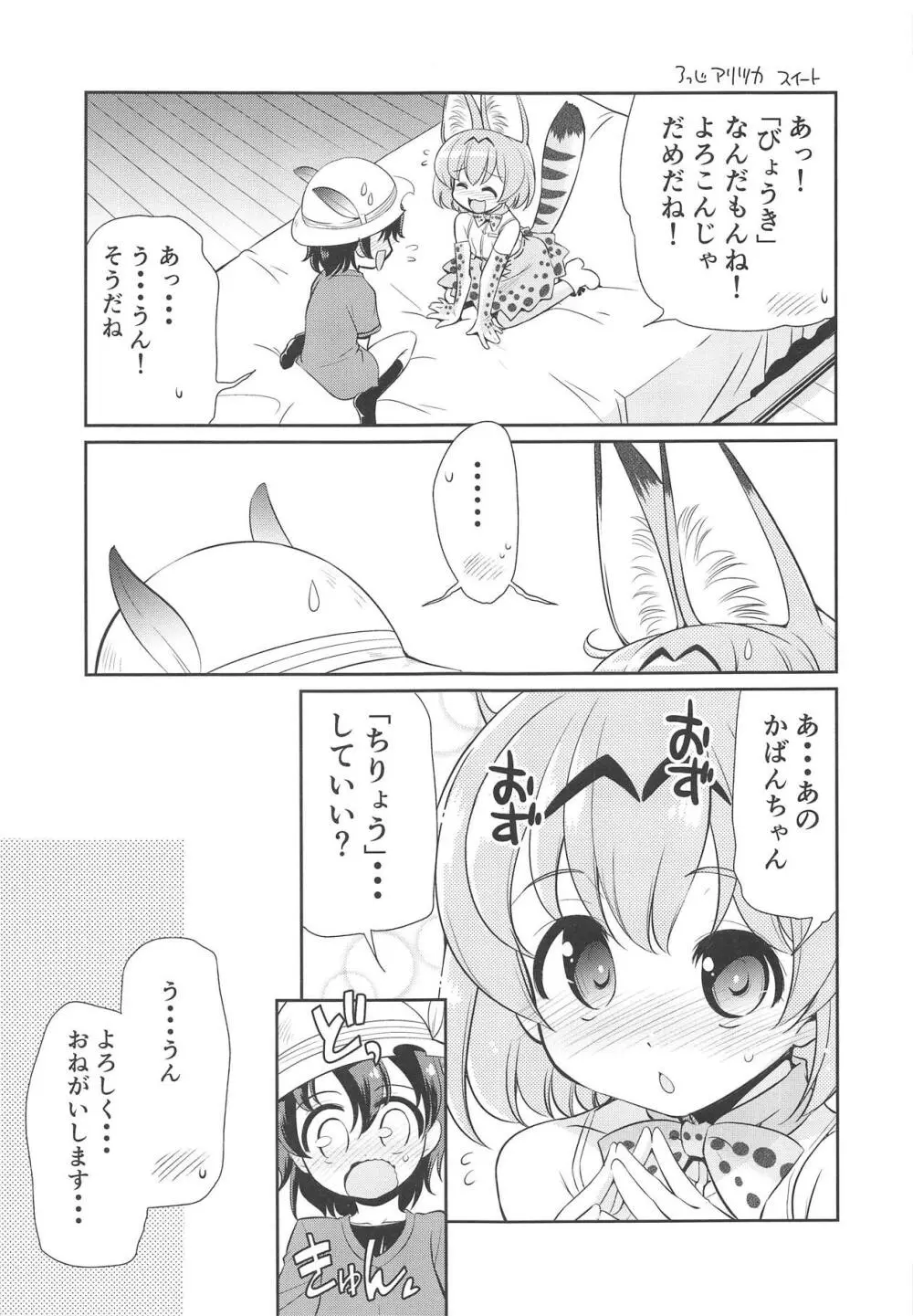 たいへん!! こんどはかばんちゃんのおまたがはれちゃった! Page.6