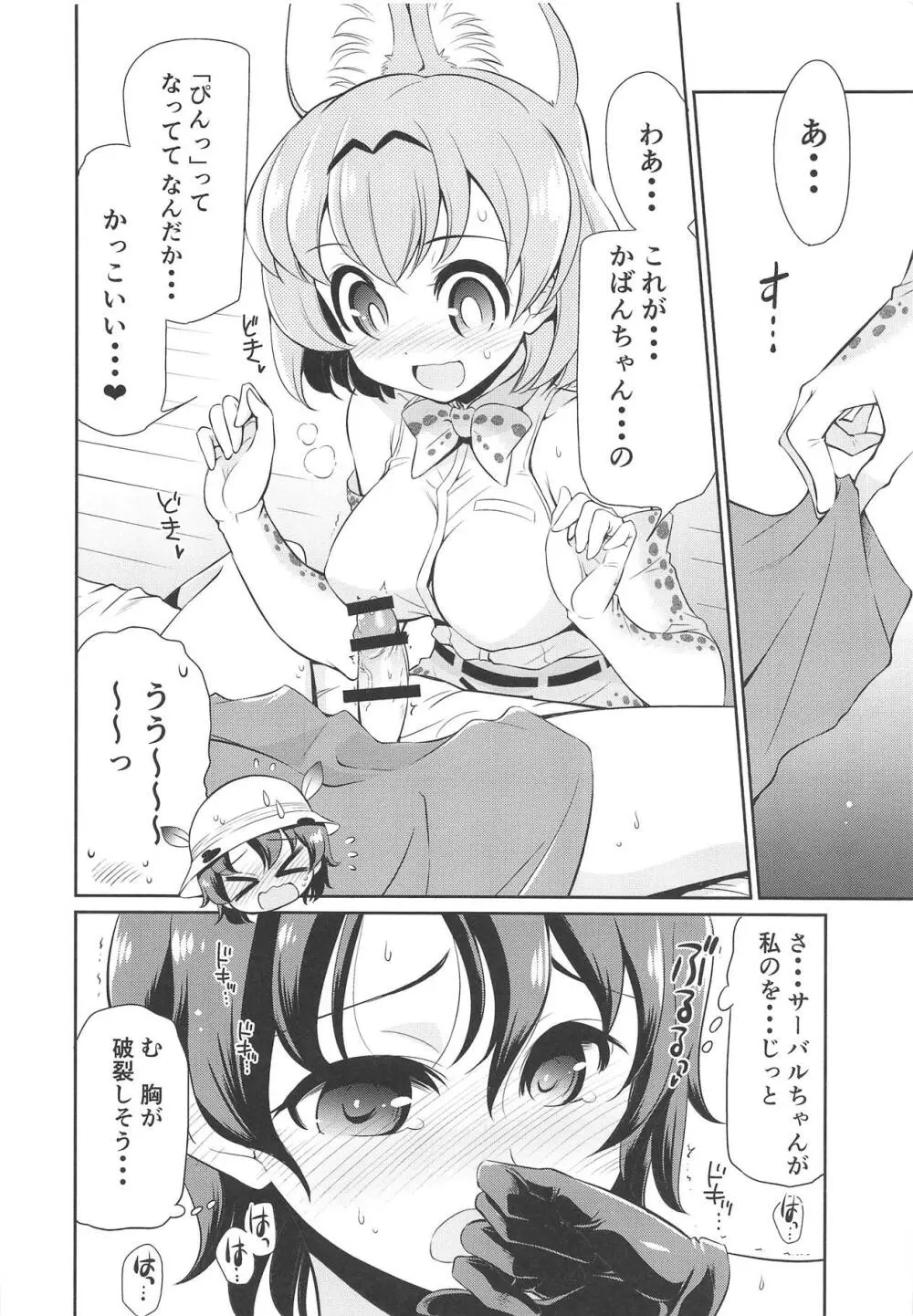 たいへん!! こんどはかばんちゃんのおまたがはれちゃった! Page.7