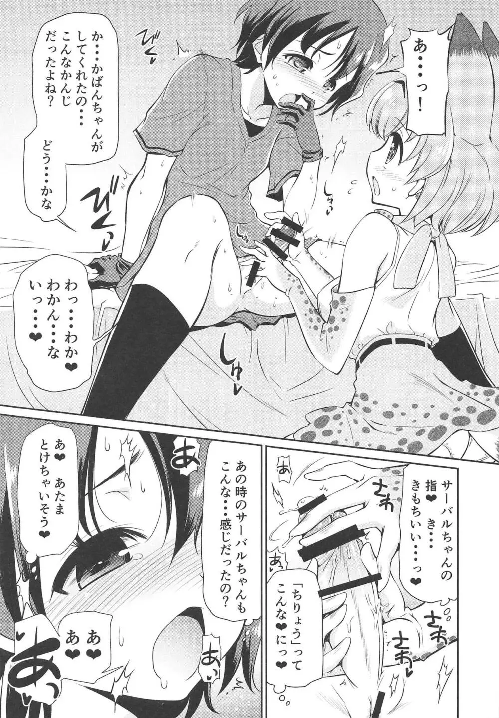 たいへん!! こんどはかばんちゃんのおまたがはれちゃった! Page.8