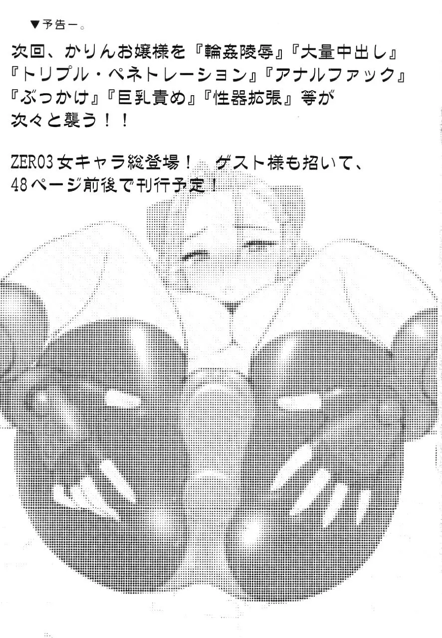 好き好きかりんお嬢様 Page.16