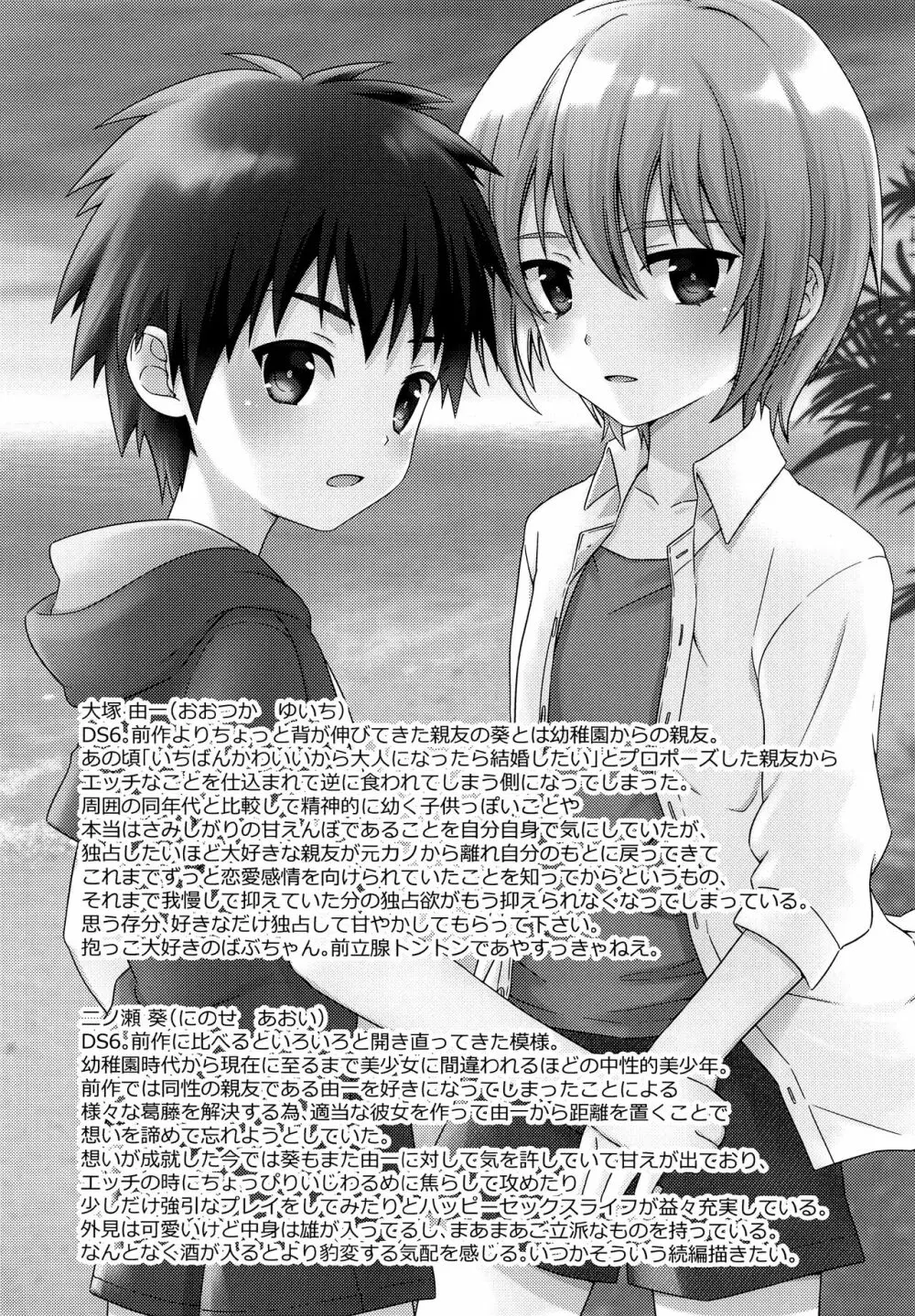 親友といちゃラブあまあまエッチ生活 Page.14