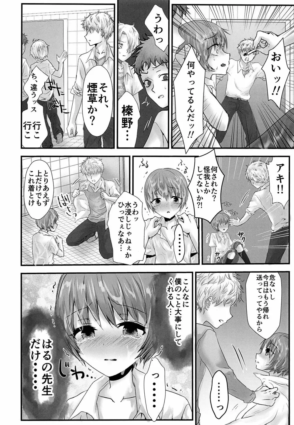 或る少年の証明・過呼吸セックス編 Page.11