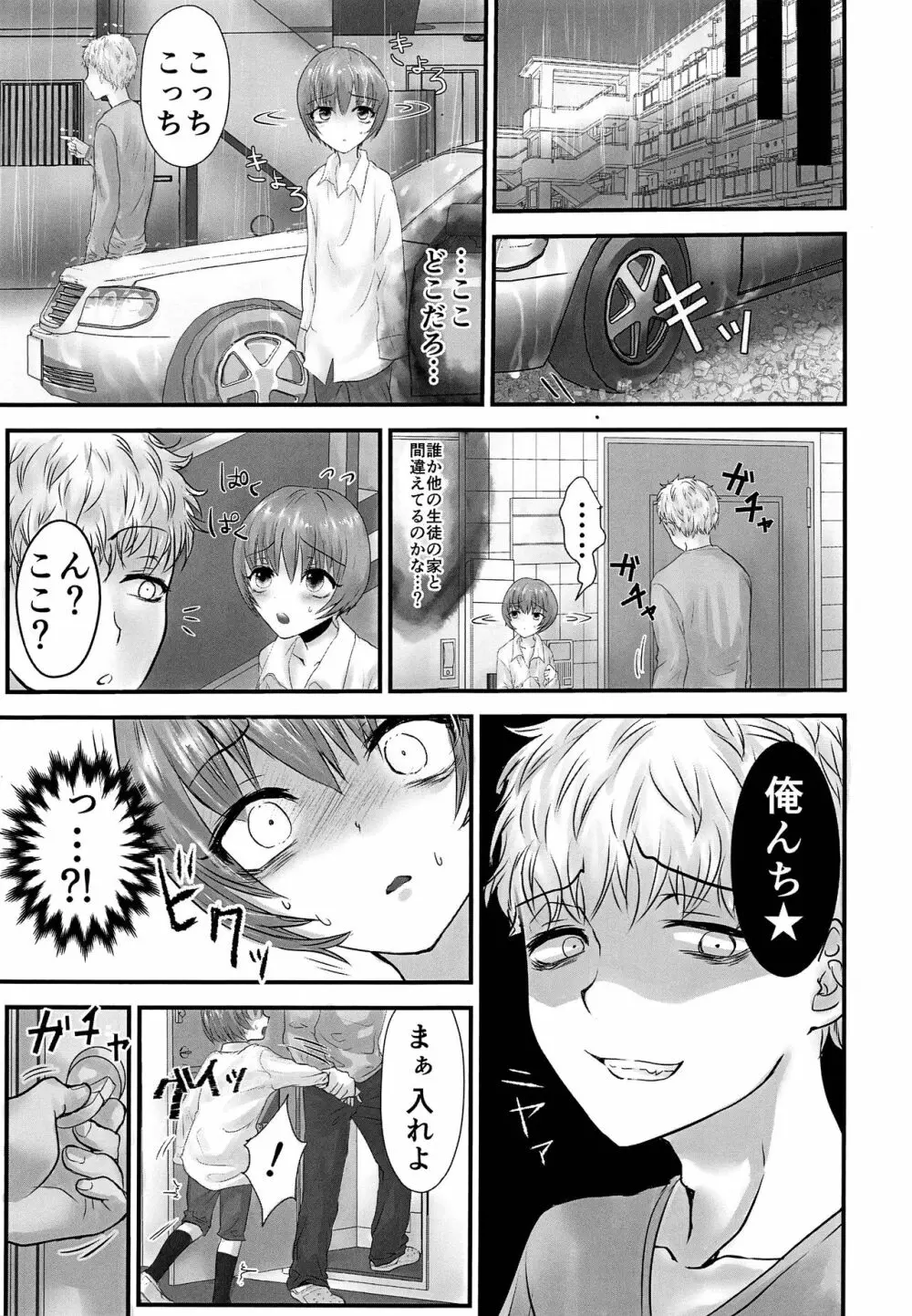 或る少年の証明・過呼吸セックス編 Page.12