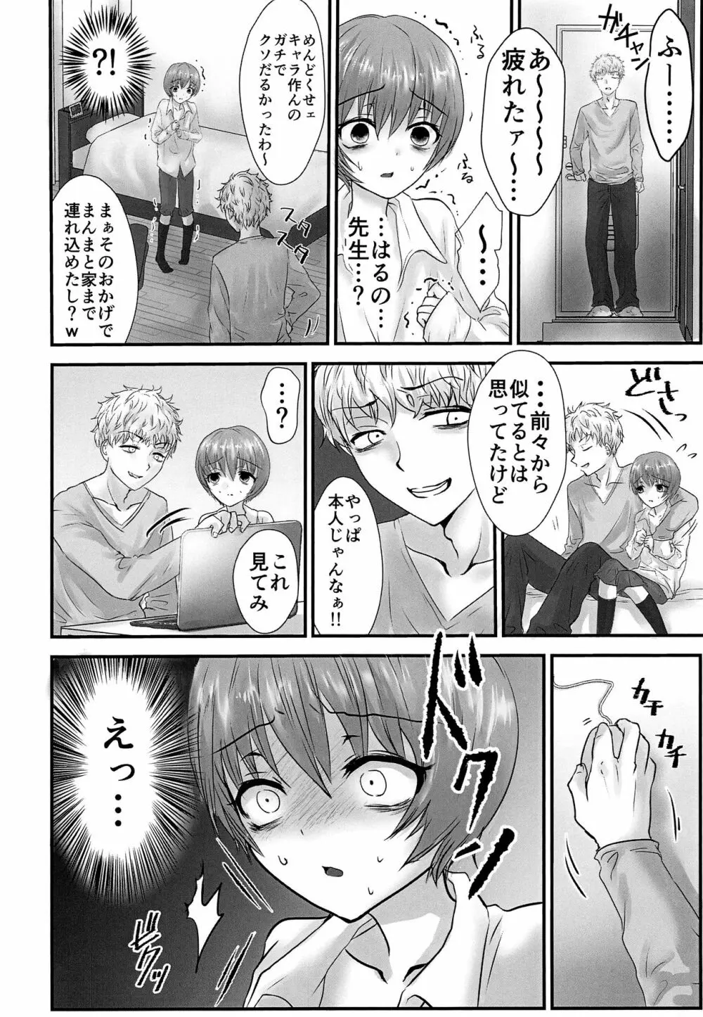 或る少年の証明・過呼吸セックス編 Page.13