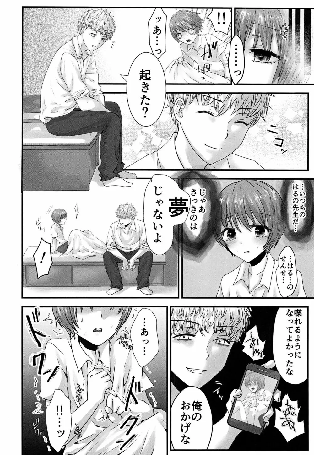 或る少年の証明・過呼吸セックス編 Page.25