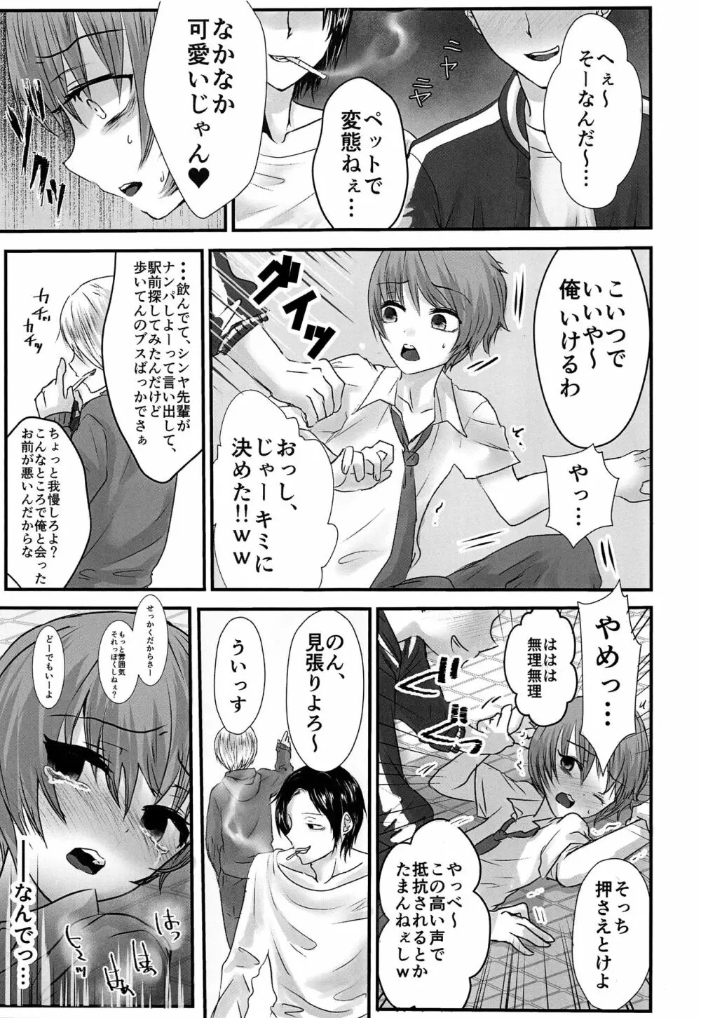 或る少年の証明・過呼吸セックス編 Page.28