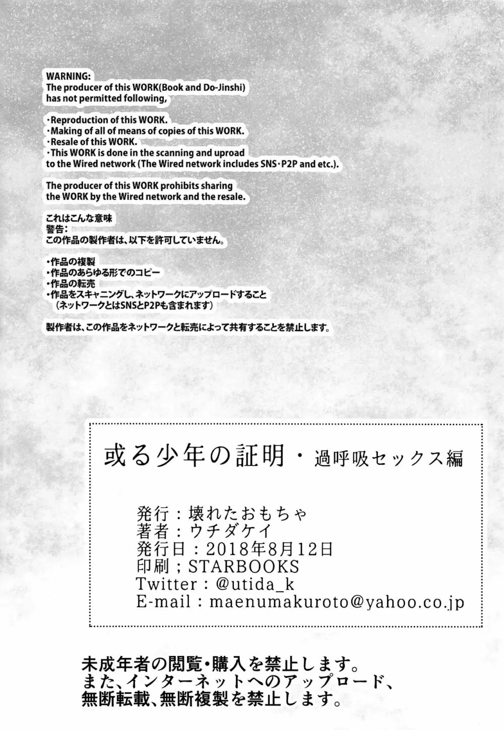 或る少年の証明・過呼吸セックス編 Page.31