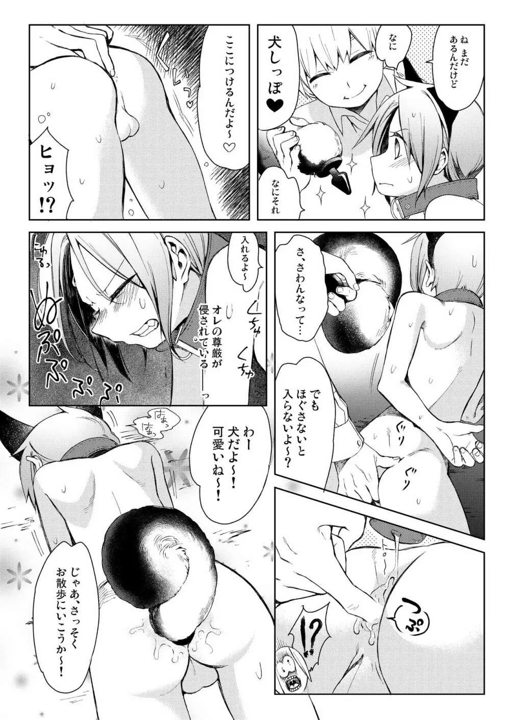 頽廃嗜好 Page.11