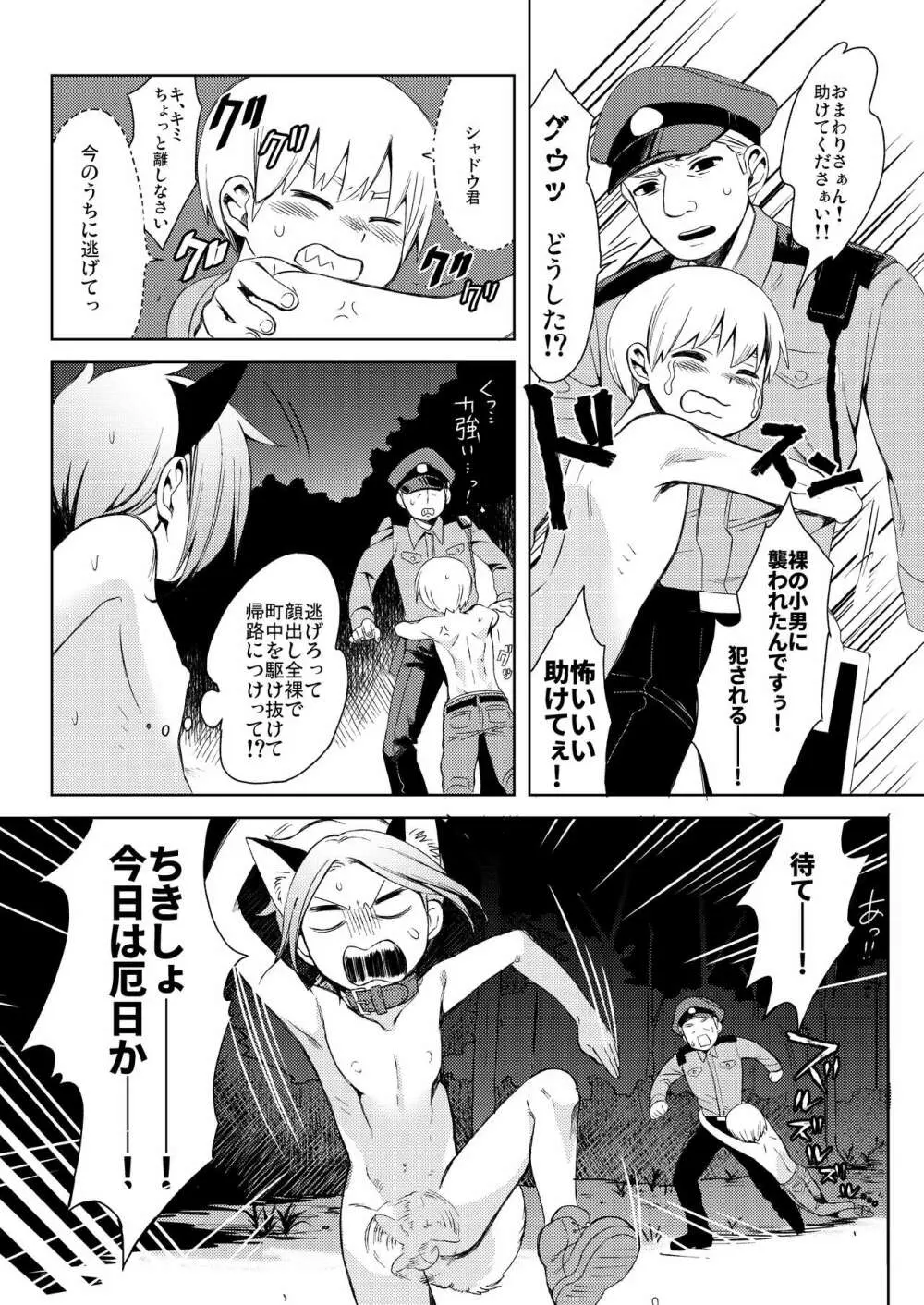 頽廃嗜好 Page.15