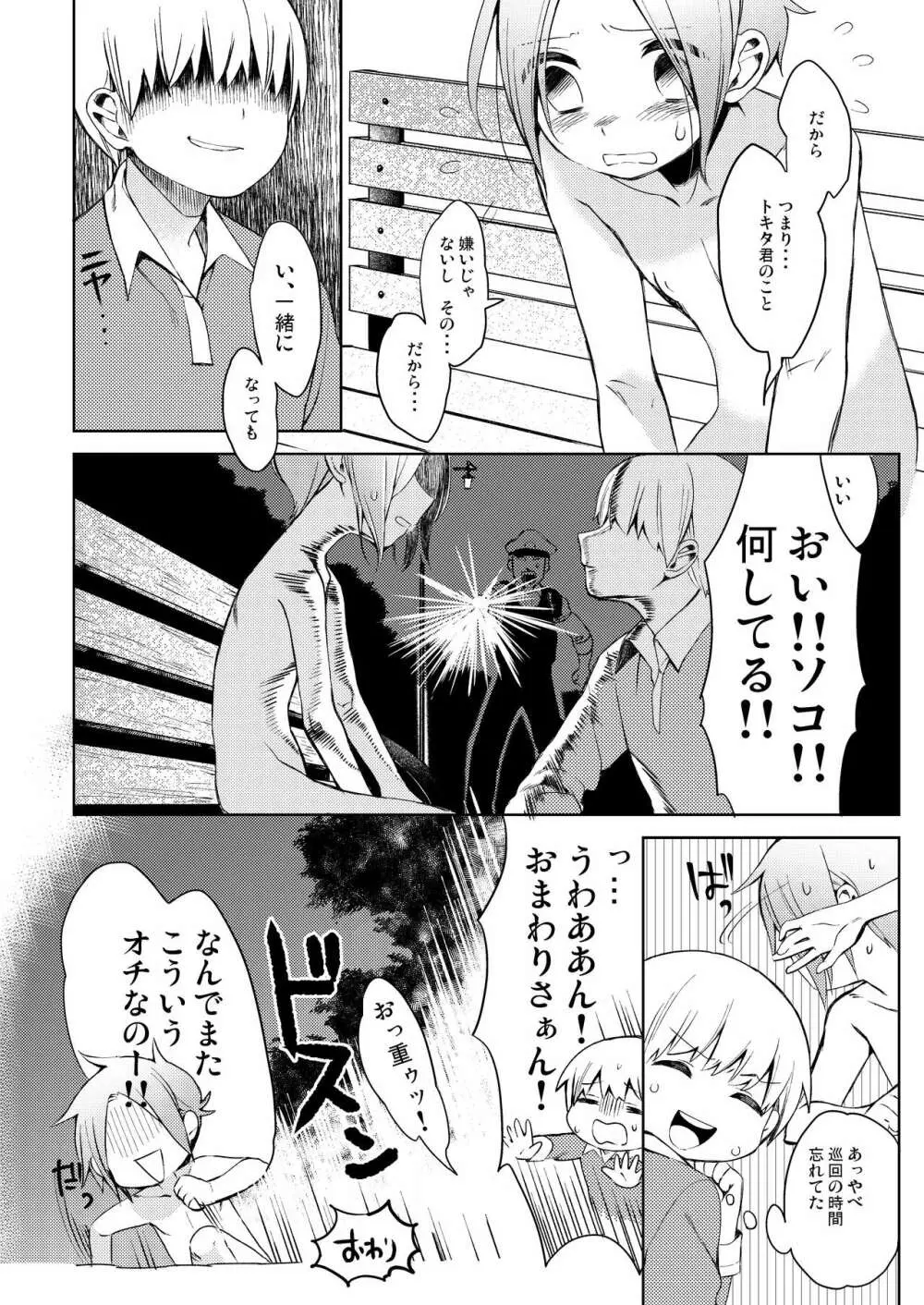 頽廃嗜好 Page.27